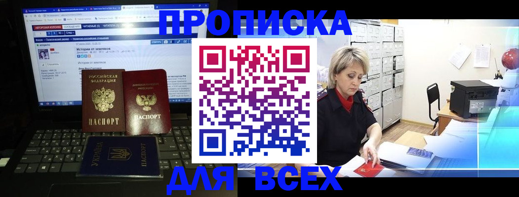 прописка 2025 в Александровске-Сахалинском